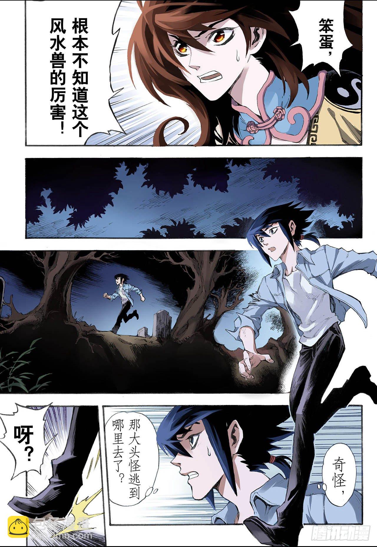 18.除魔师与鬼附23