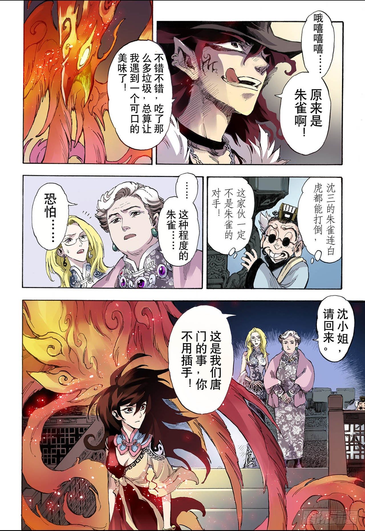 31.唐门28