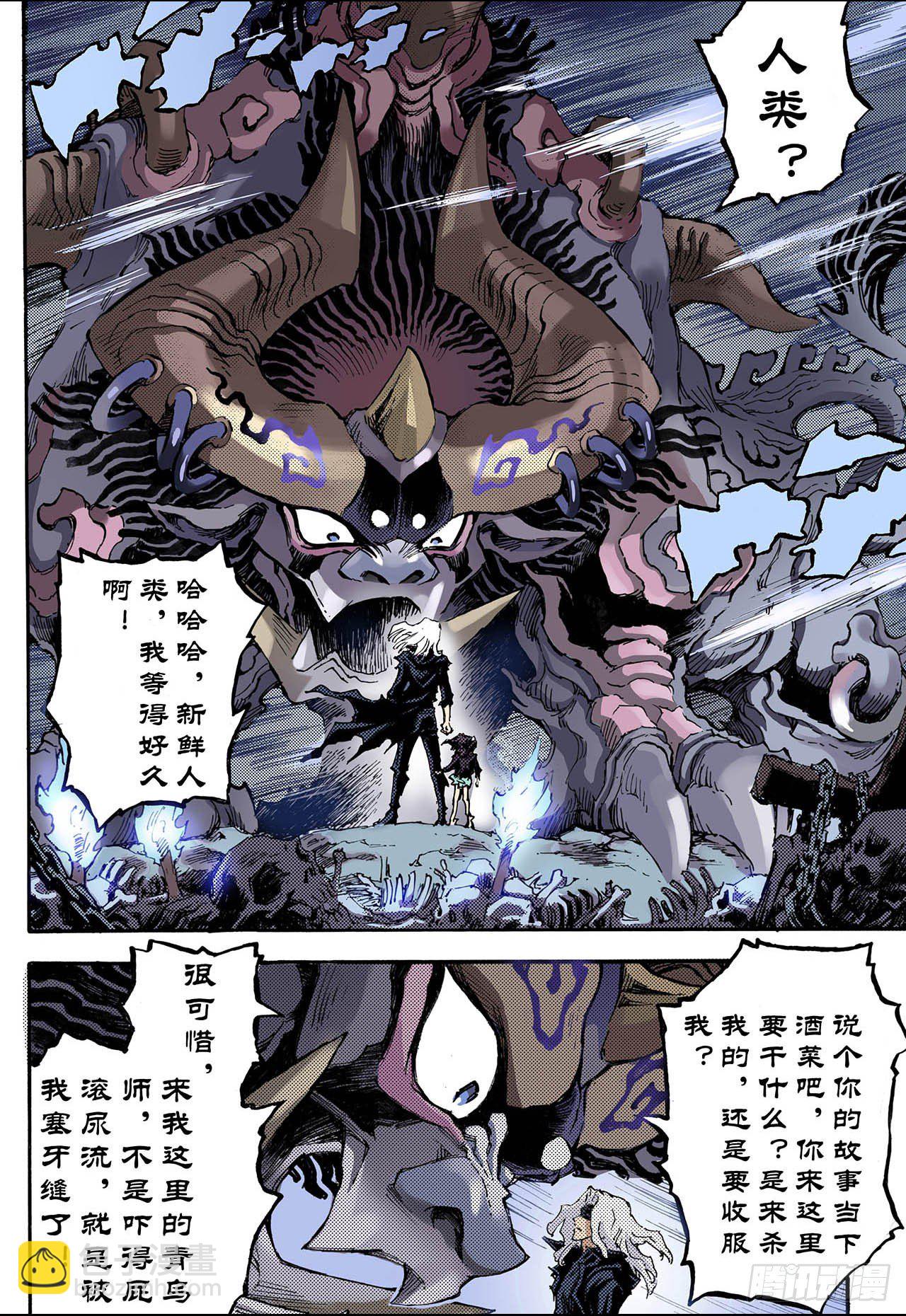 91.番外3除魔记4