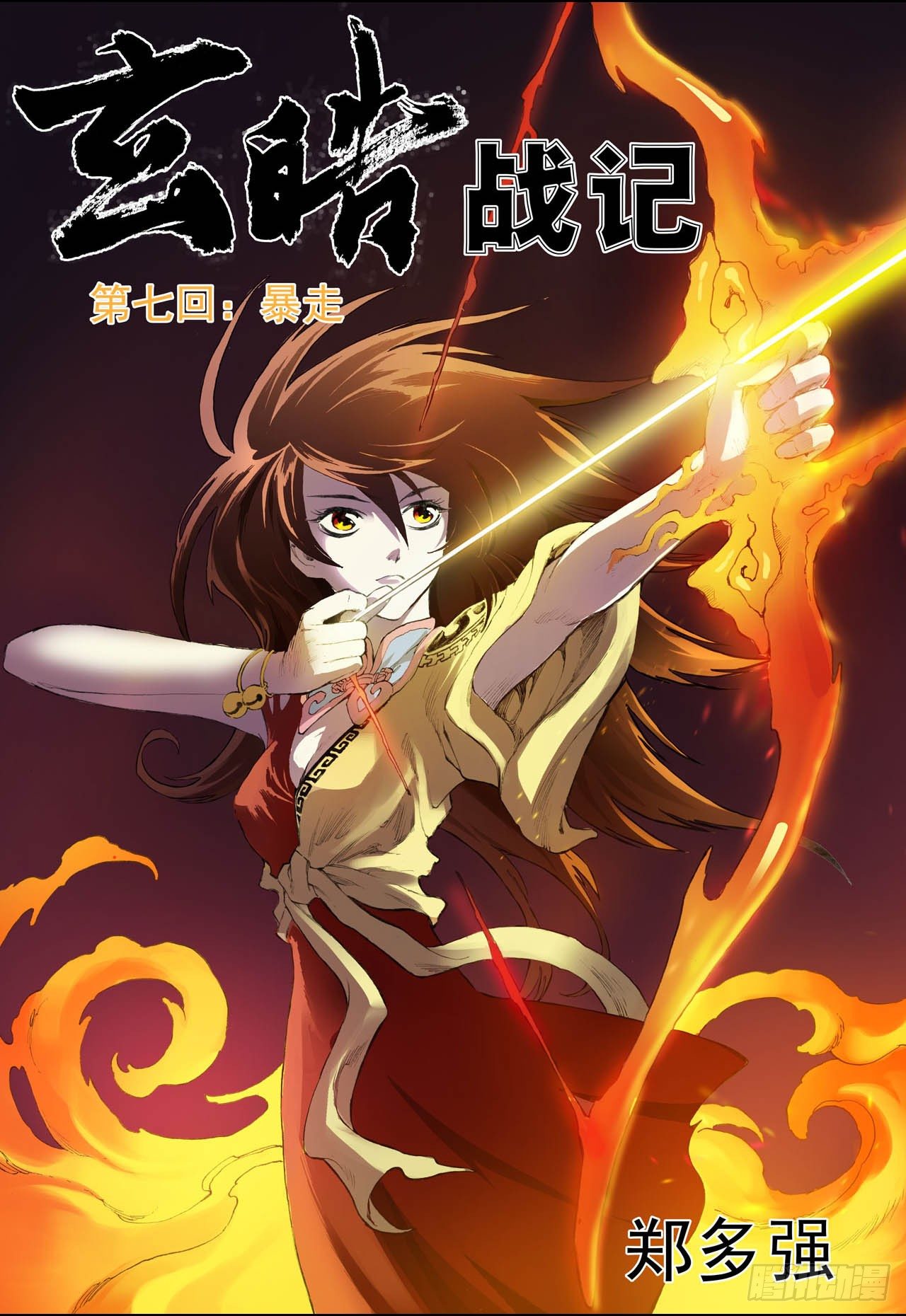 13.暴走11