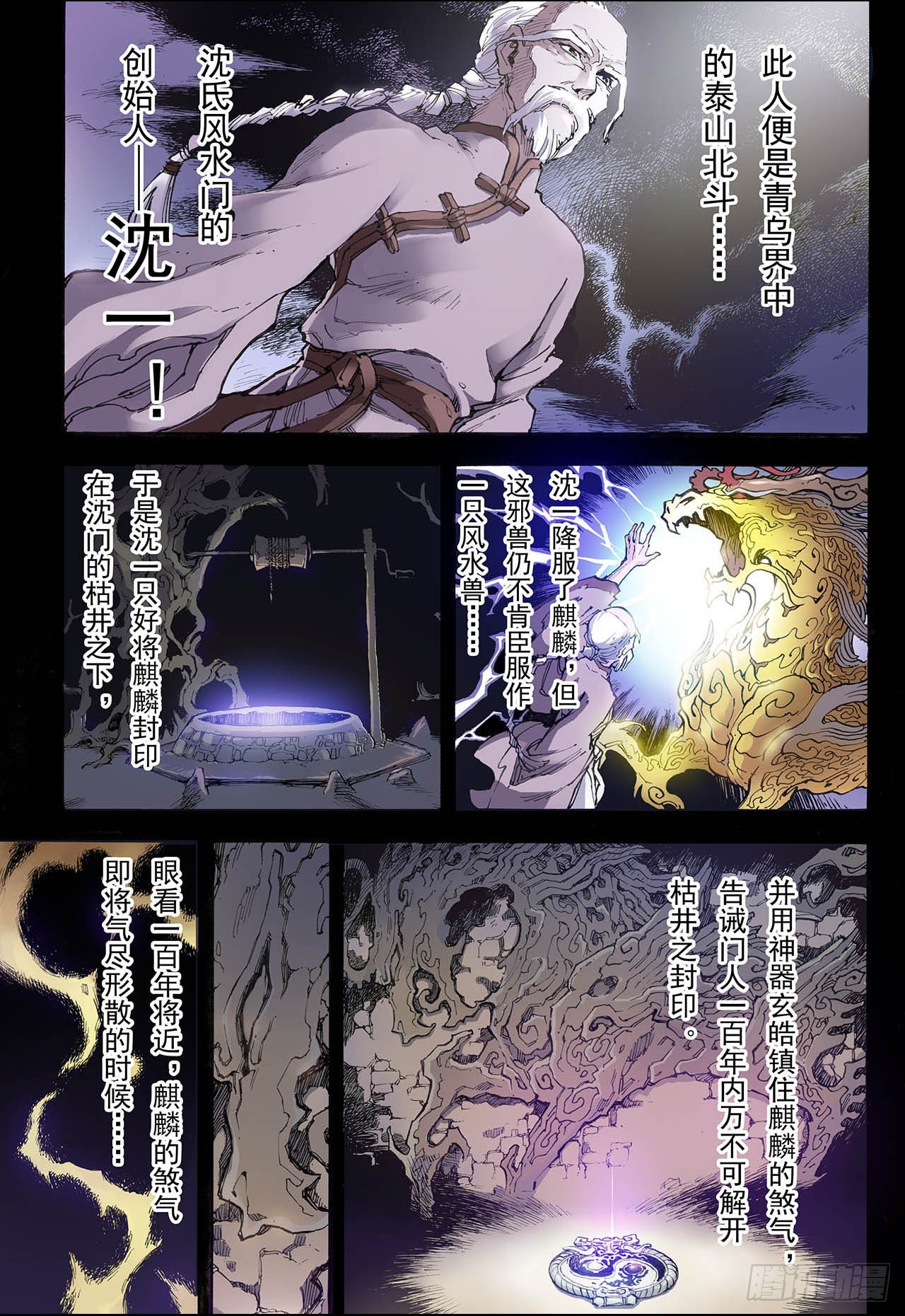 23.麒麟之力14
