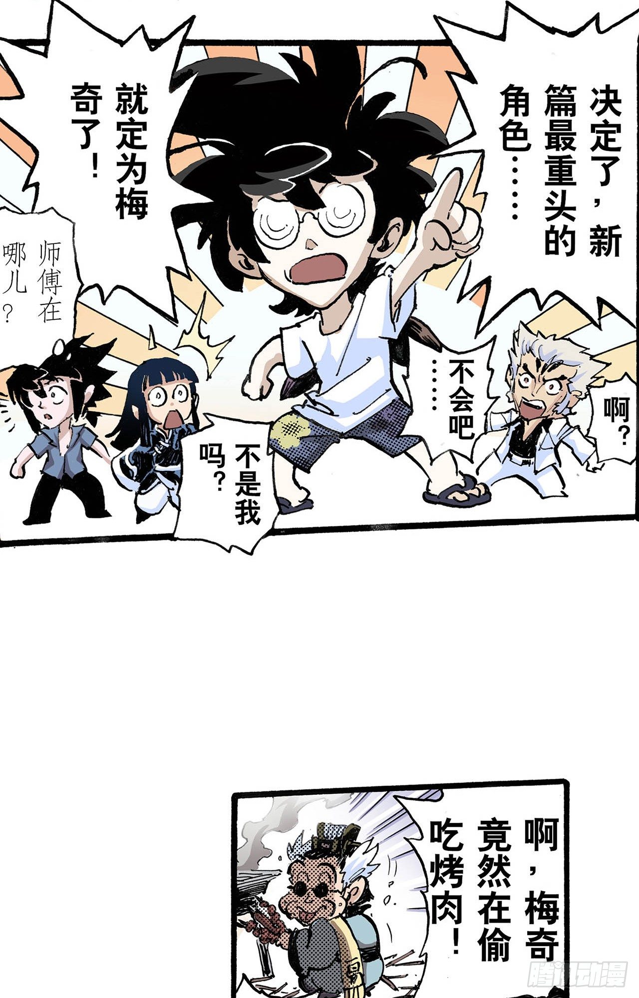 52.番外2-烧烤大会8