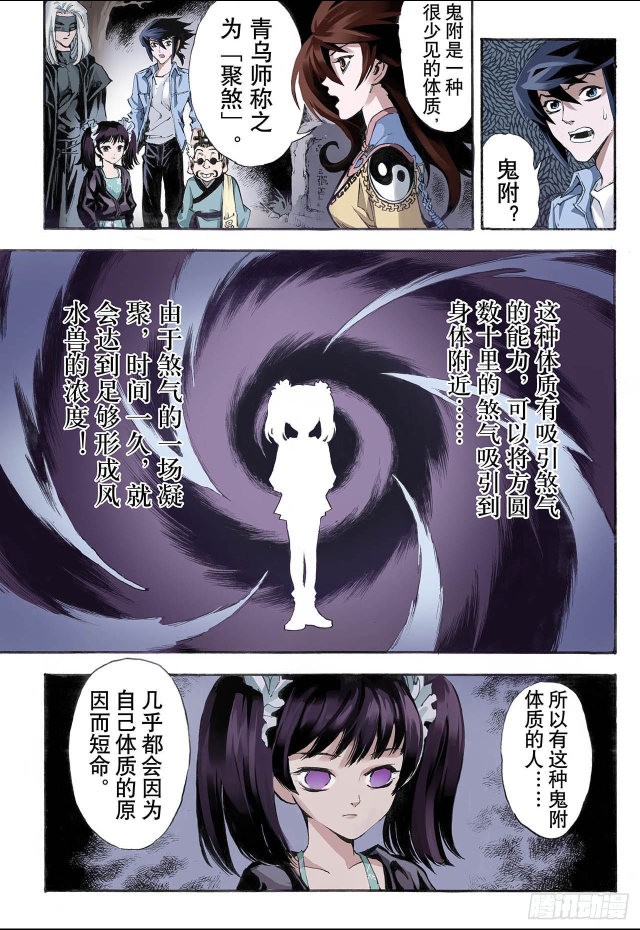 18.除魔师与鬼附211