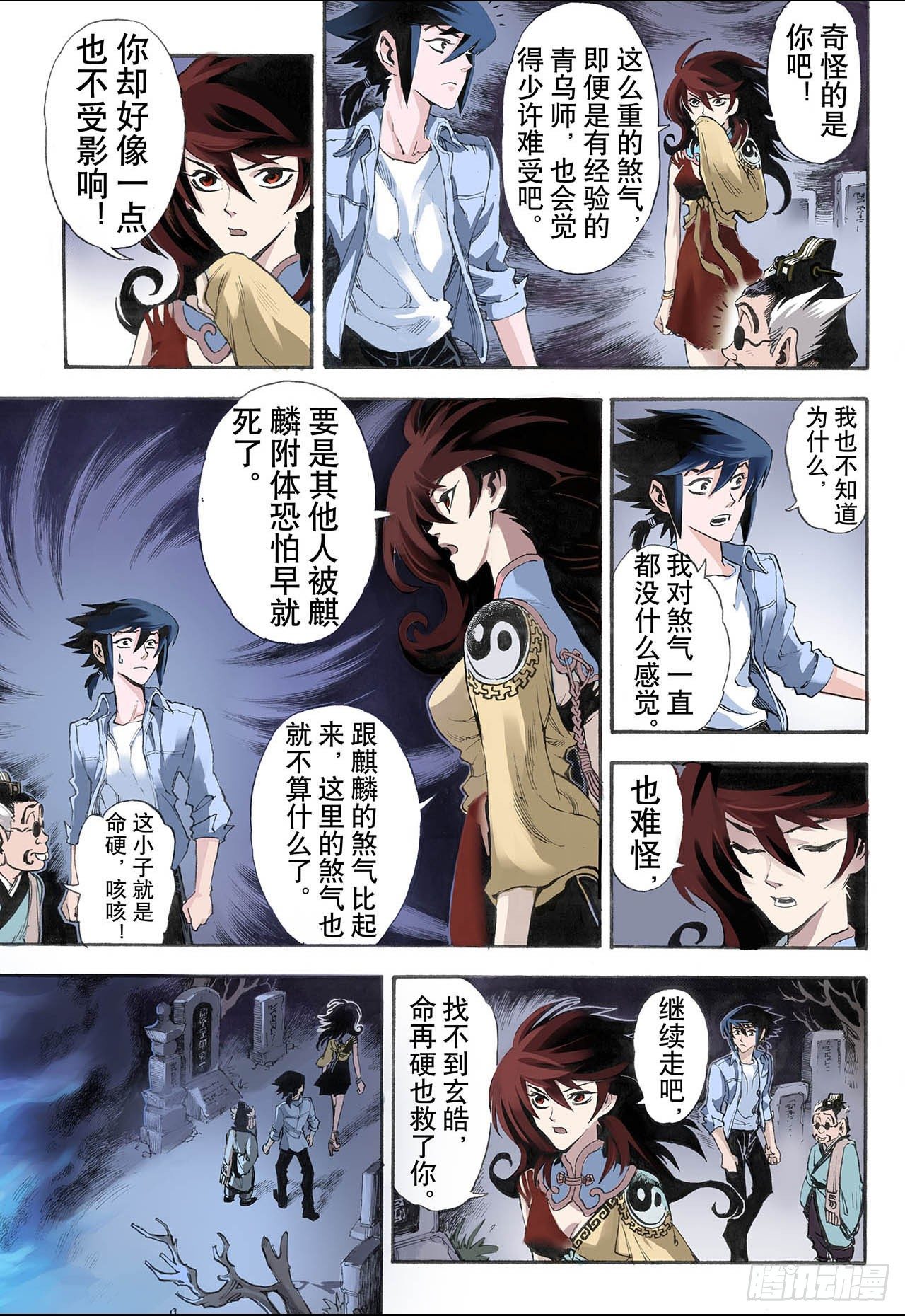 17.除魔师与鬼附13