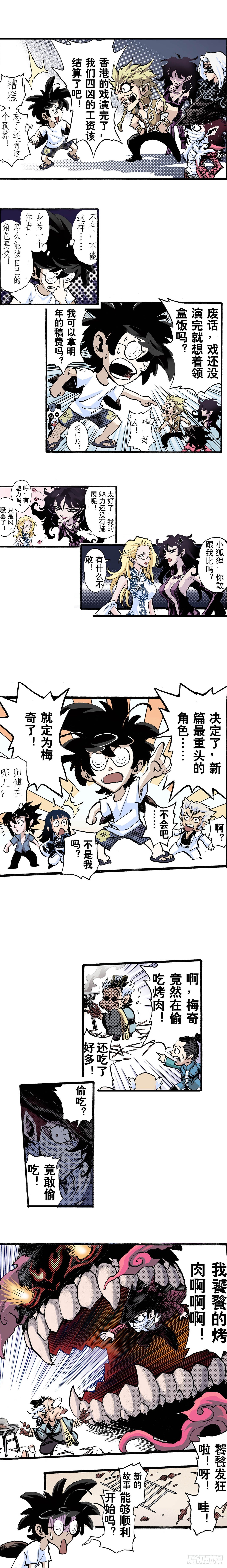 52.番外2-烧烤大会1