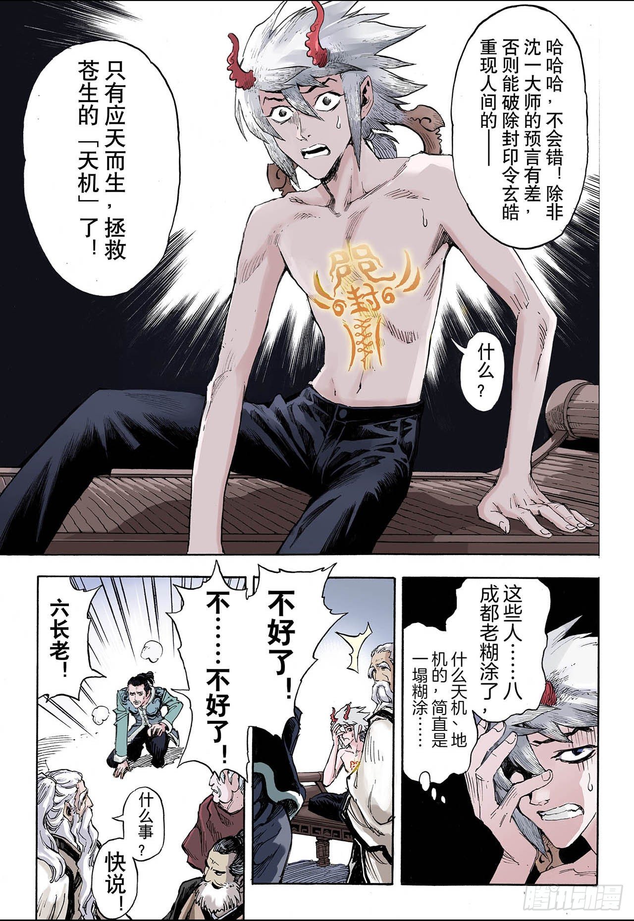 32.天机19