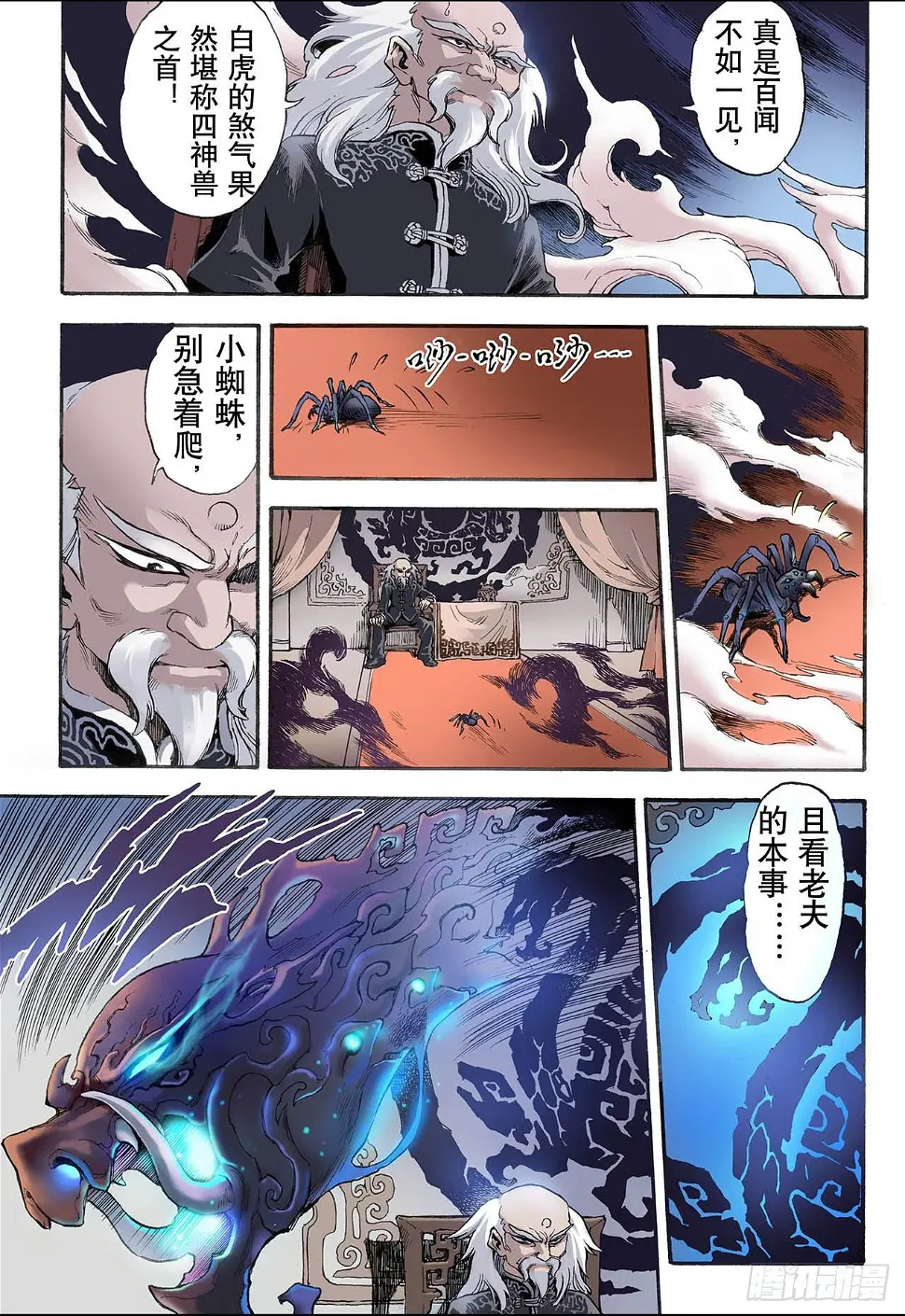 15.白虎16