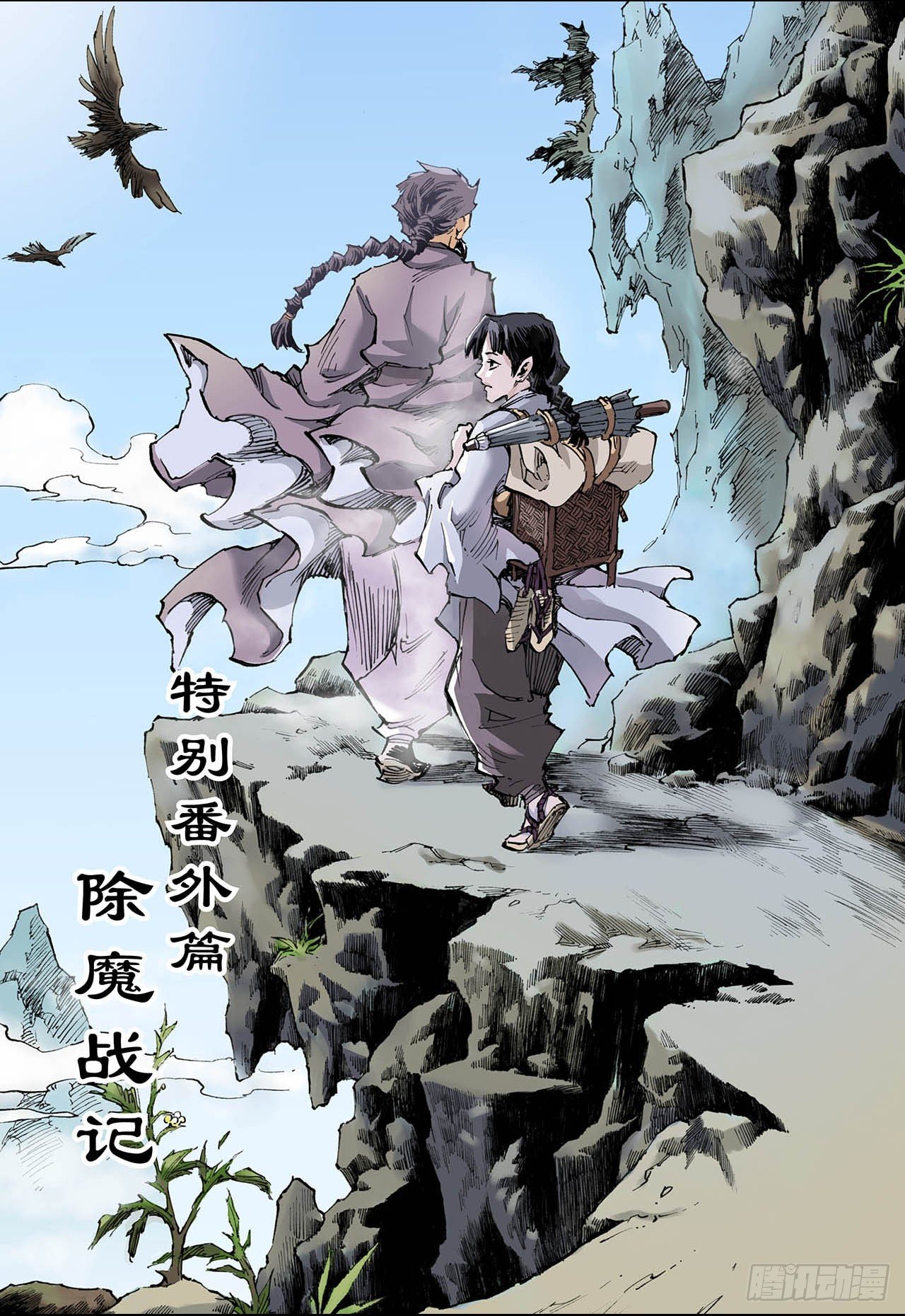 91.番外3除魔记1