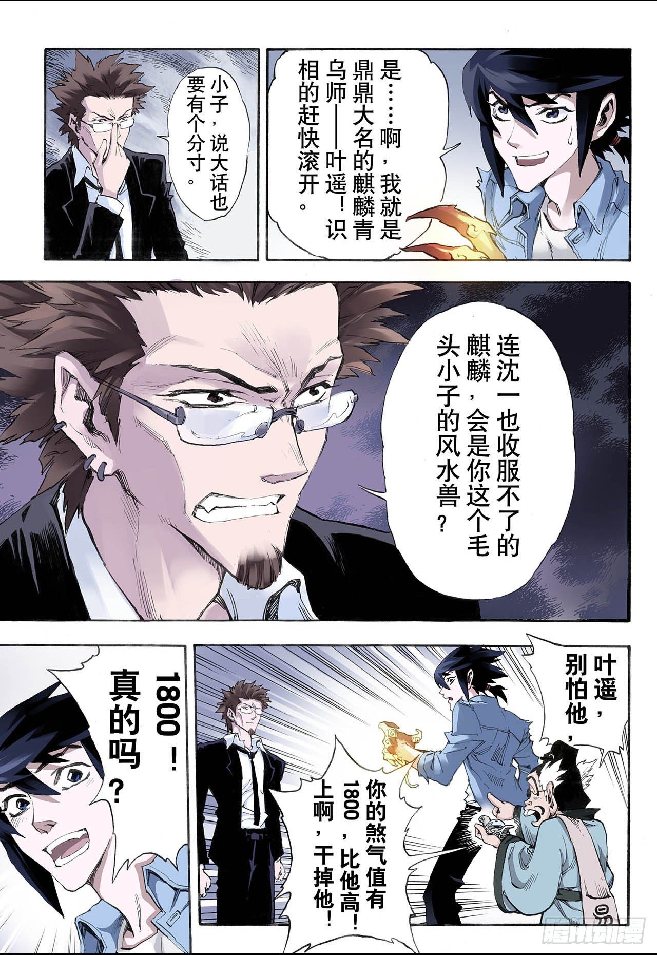 23.麒麟之力112