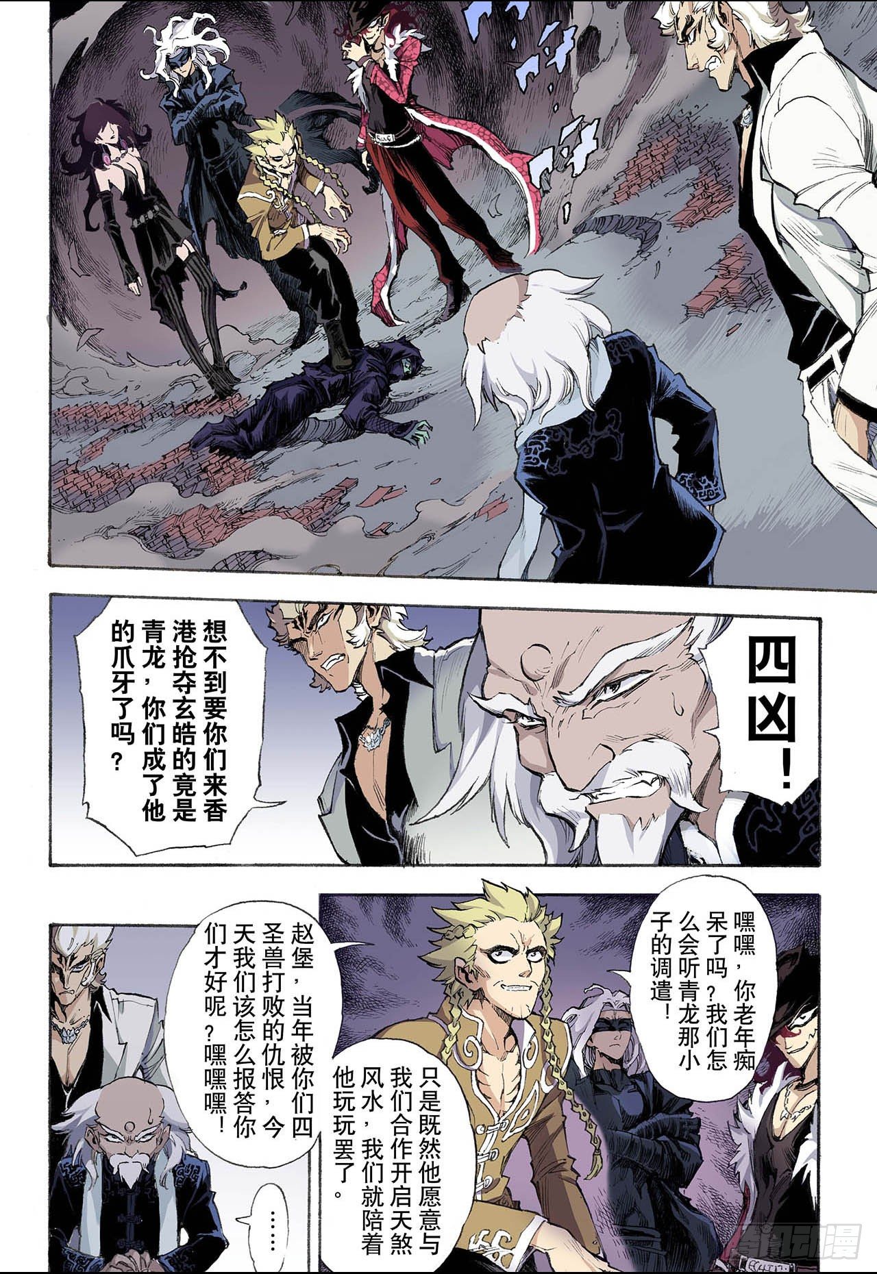 36.四凶12