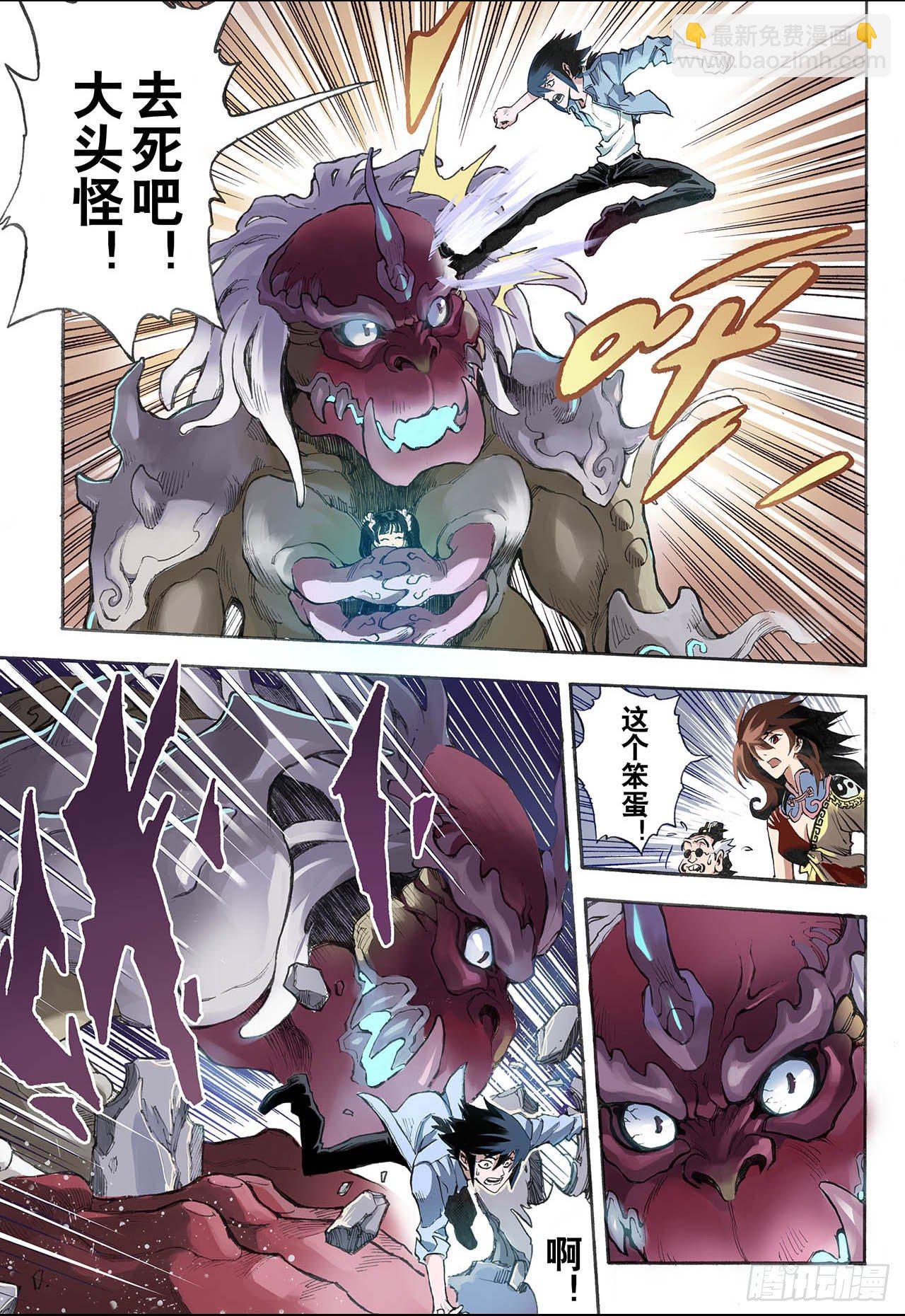 17.除魔师与鬼附17