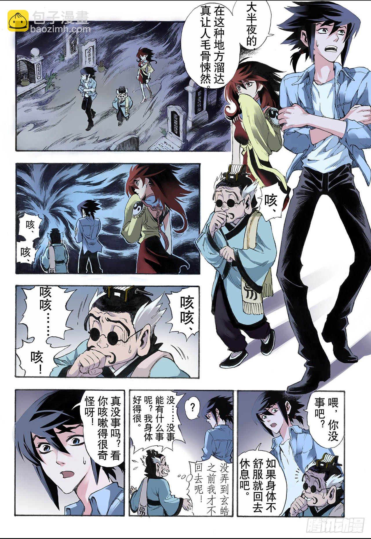 17.除魔师与鬼附12