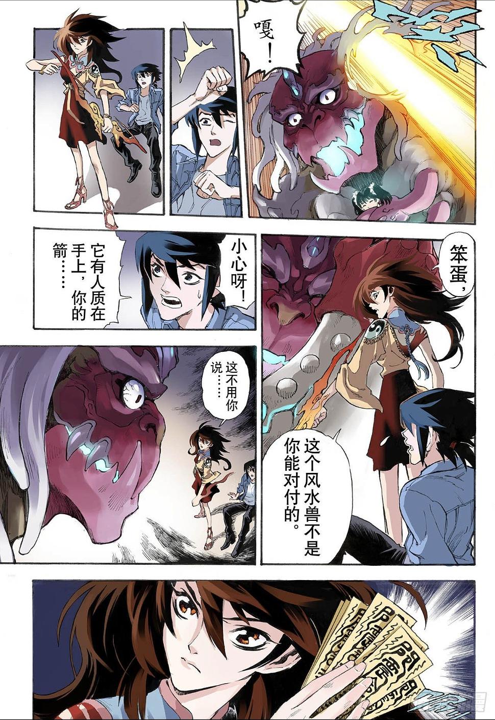 17.除魔师与鬼附19