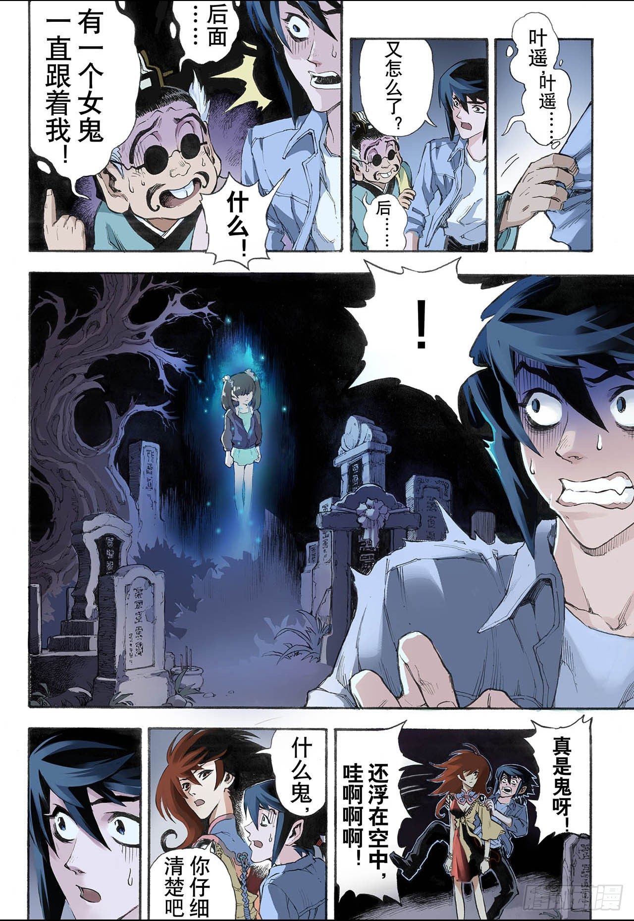 17.除魔师与鬼附14