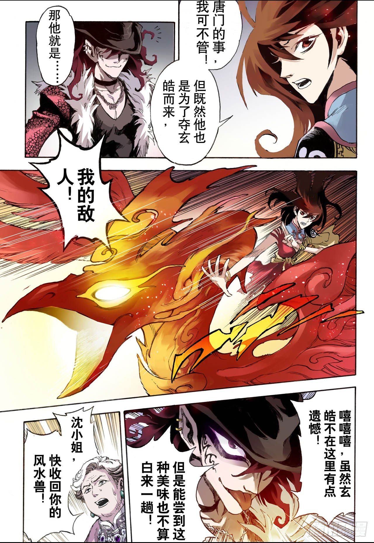 31.唐门29