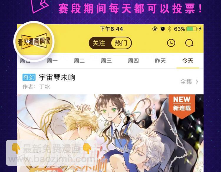 让你的男神被看见，成为漫画偶像15