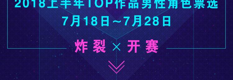 让你的男神被看见，成为漫画偶像1
