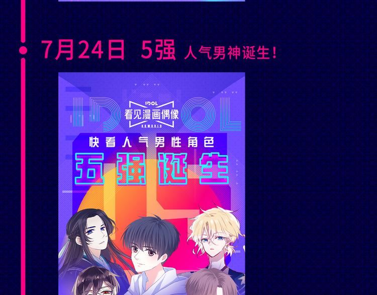 快看人气漫画偶像诞生！14