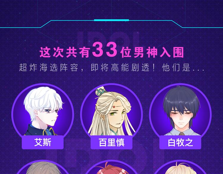 让你的男神被看见，成为漫画偶像2