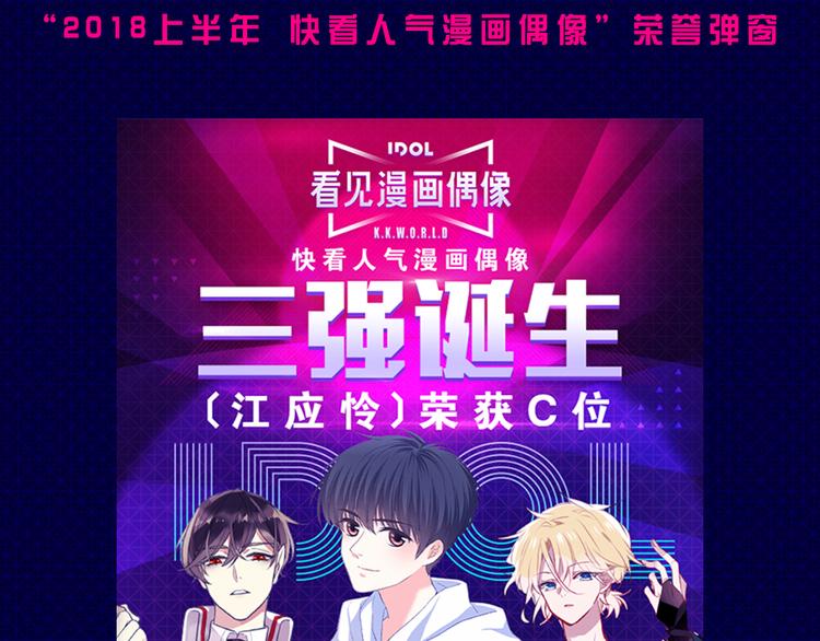 快看人气漫画偶像诞生！7