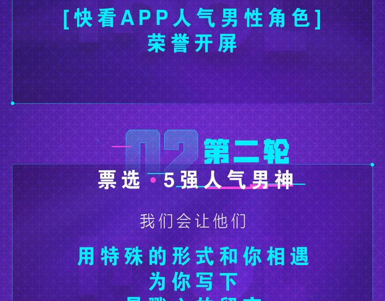 让你的男神被看见，成为漫画偶像9