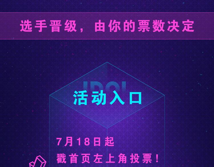 让你的男神被看见，成为漫画偶像14