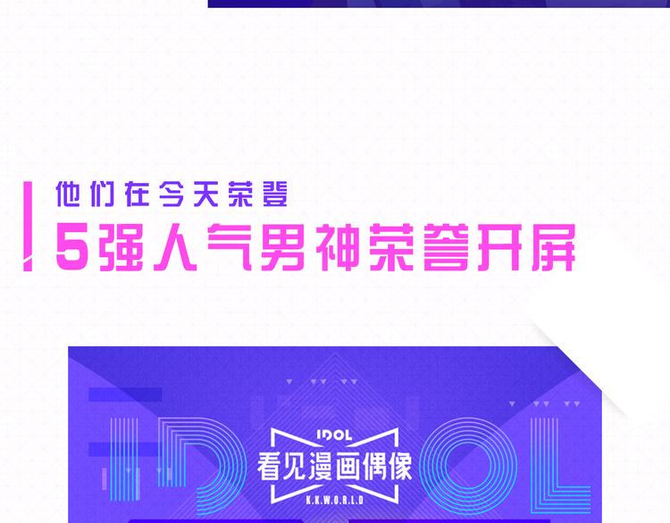5强人气男神终于诞生！！9