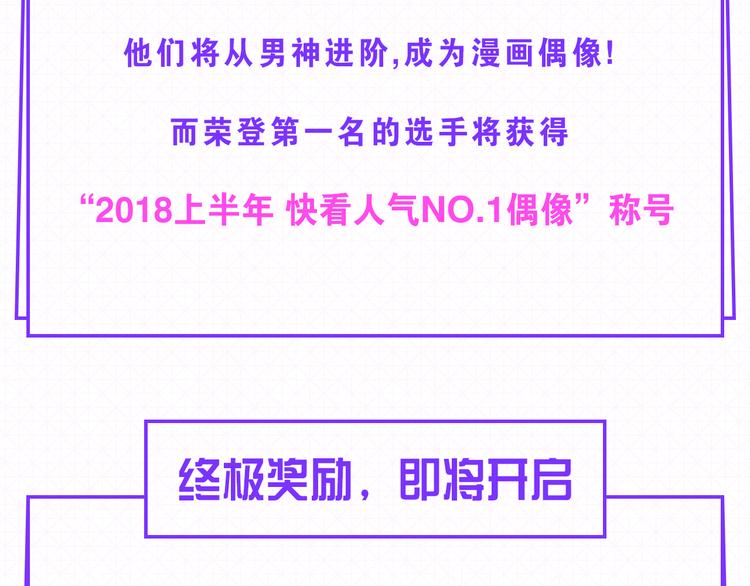 5强人气男神终于诞生！！13