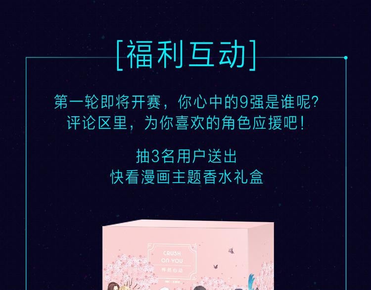 让你的男神被看见，成为漫画偶像18