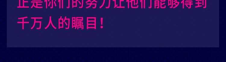 快看人气漫画偶像诞生！11