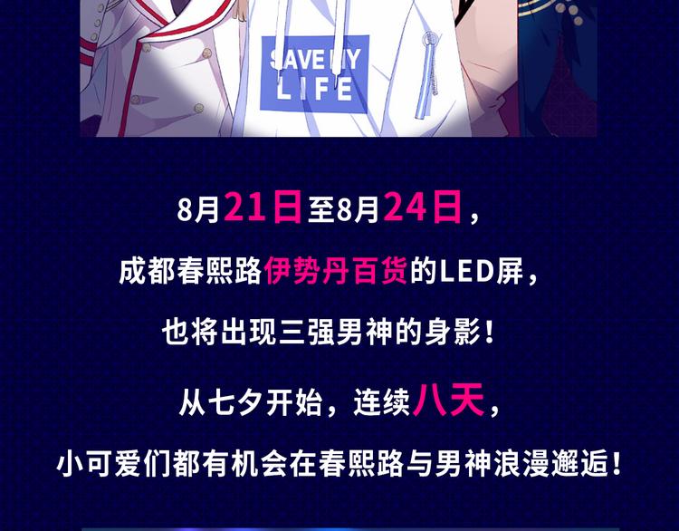 这个七夕，三强男神喊你约会！3