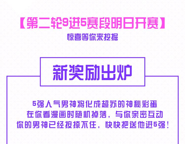 9强人气男神诞生！18