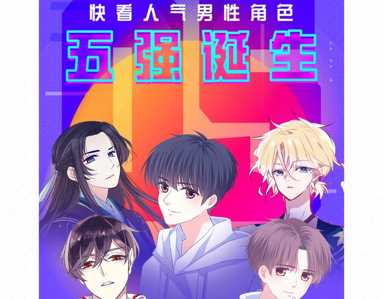 5强人气男神终于诞生！！10