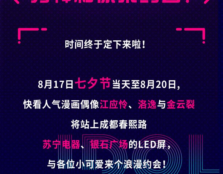 这个七夕，三强男神喊你约会！1
