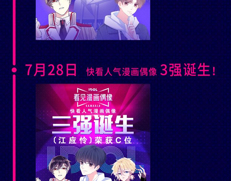 快看人气漫画偶像诞生！15