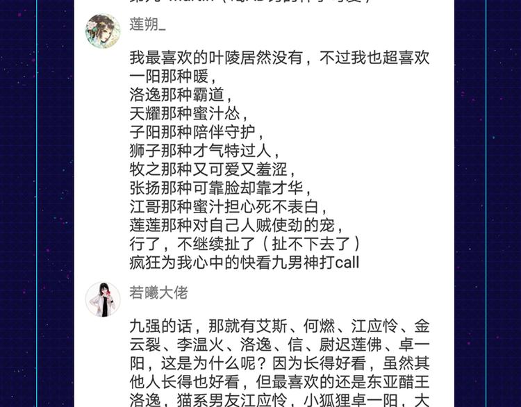 让你的男神被看见，成为漫画偶像21