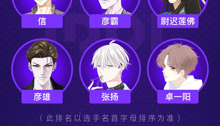 让你的男神被看见，成为漫画偶像7