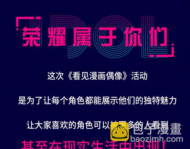 快看人气漫画偶像诞生！17