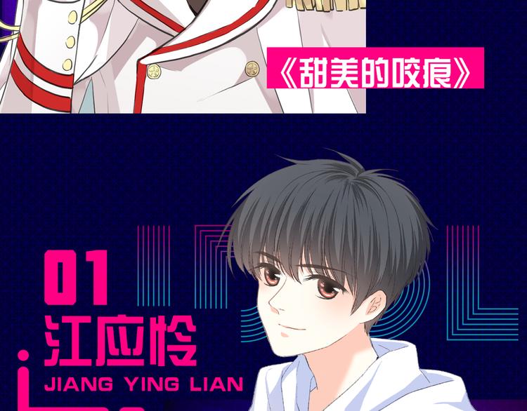 快看人气漫画偶像诞生！4