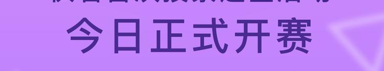投票入口已开放！1