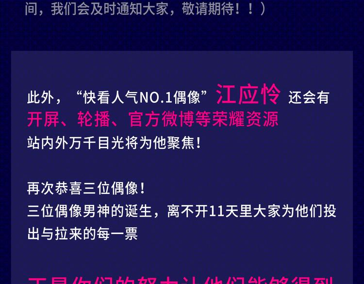 快看人气漫画偶像诞生！10