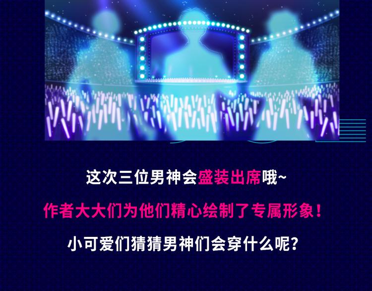 这个七夕，三强男神喊你约会！4