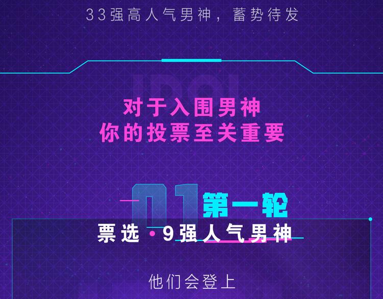 让你的男神被看见，成为漫画偶像8
