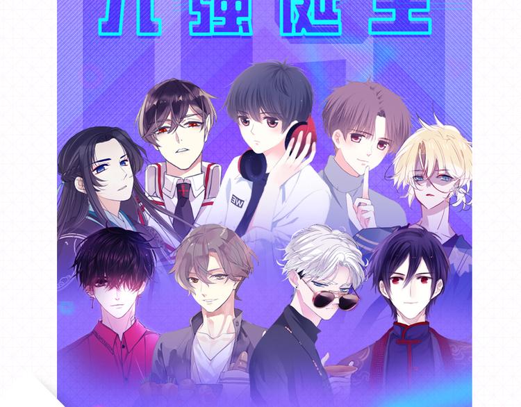 9强人气男神诞生！16