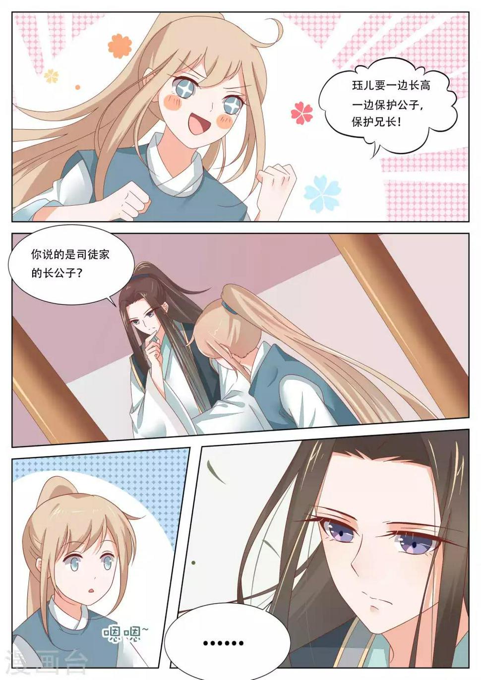最终话3