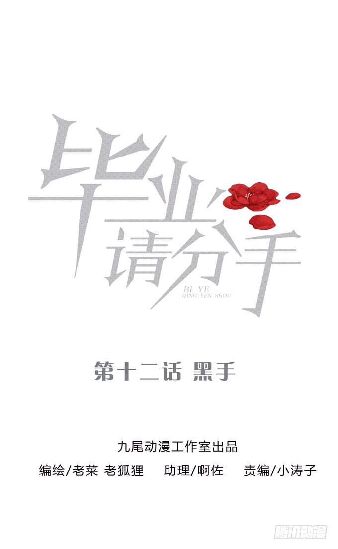 第一季：黑手0