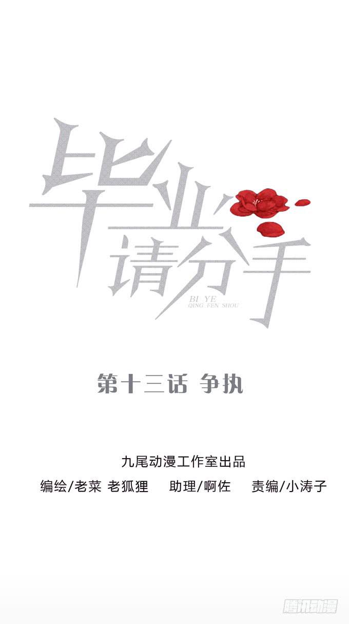 第一季：争执0