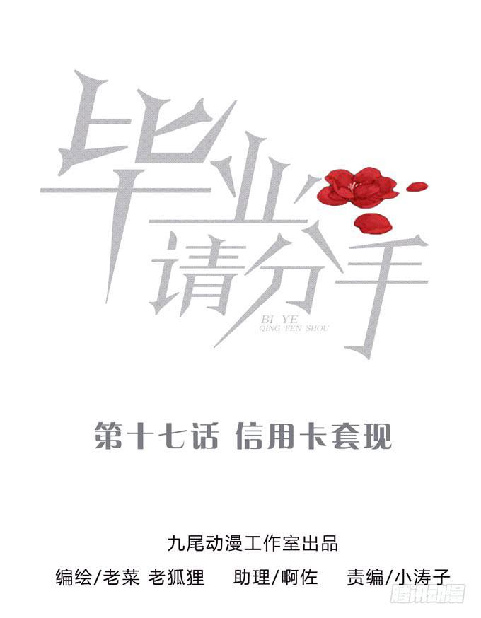 第一季：信用卡套现0