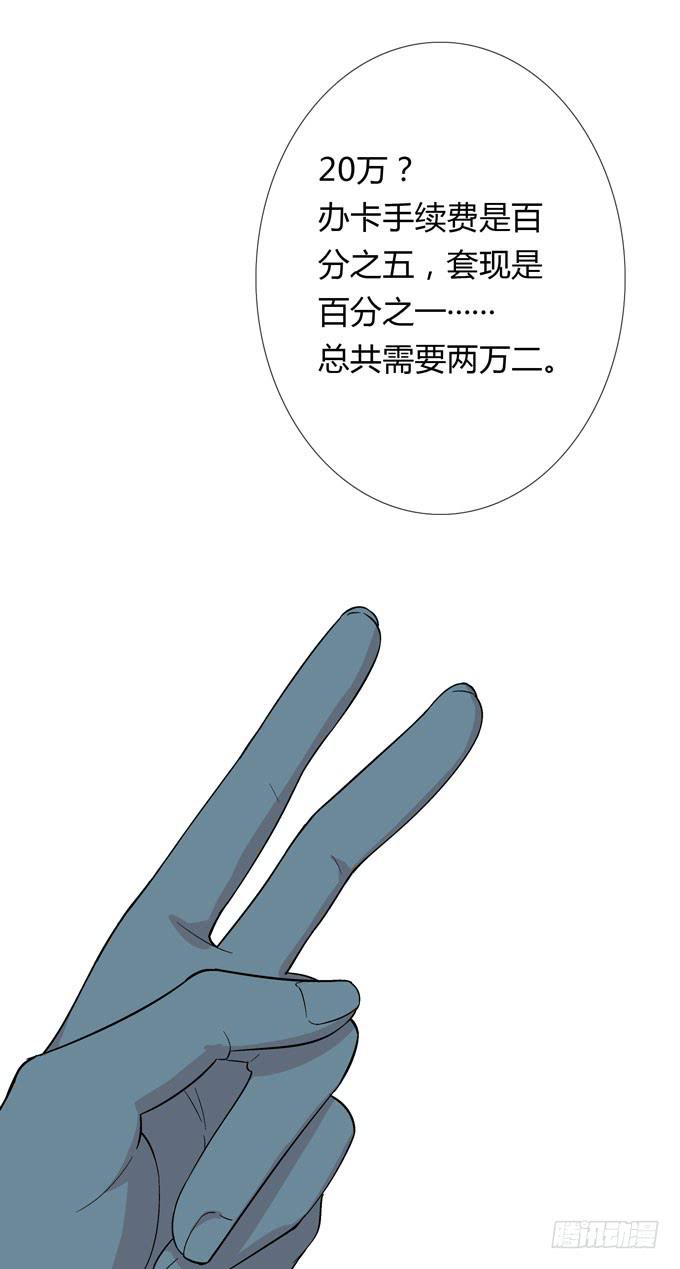 第一季：信用卡套现41