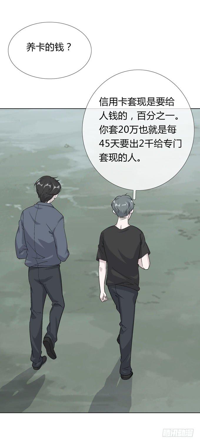 第一季：信用卡套现44